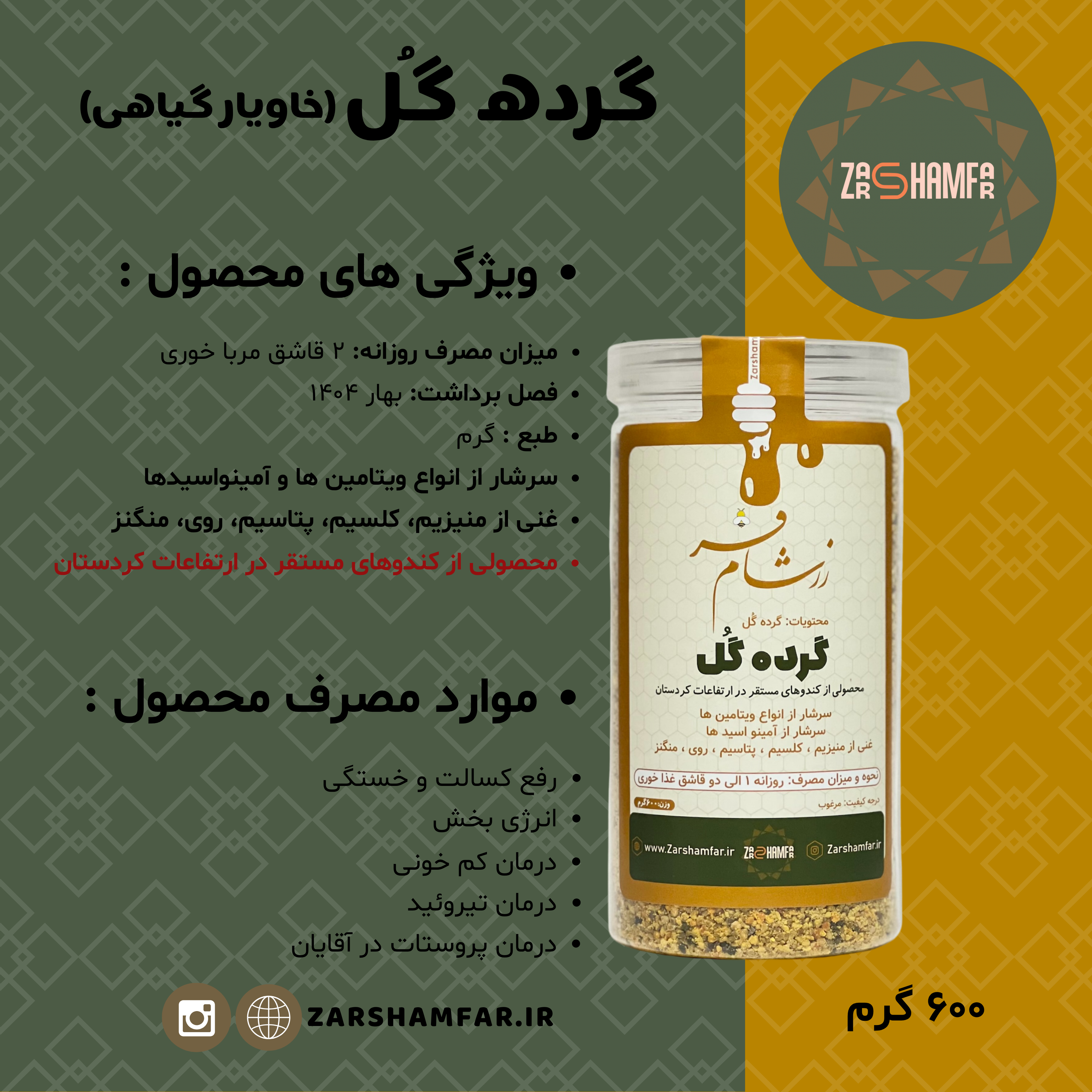 گرده گل ۶۰۰ گرمی