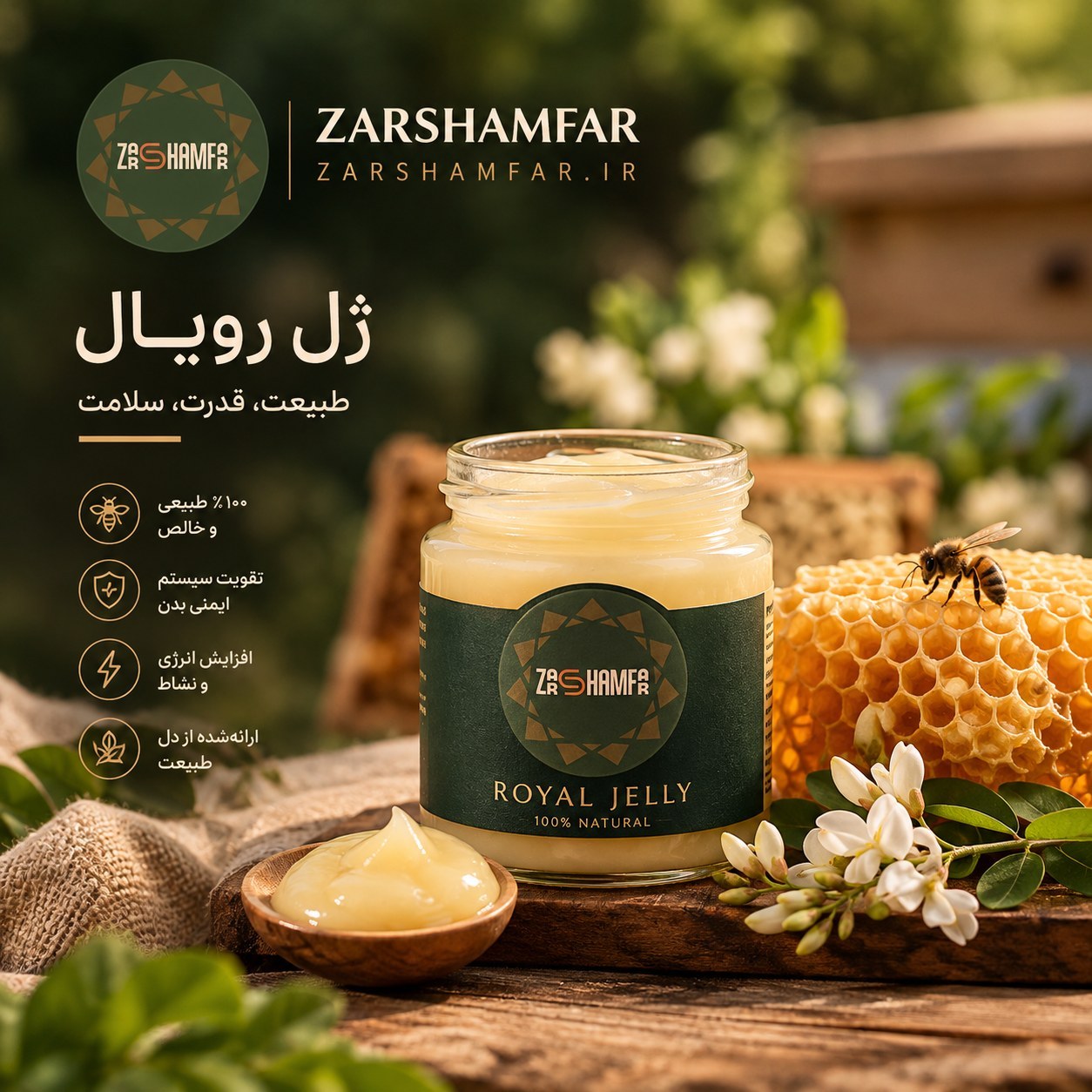 ژل رویال (فقط برای شهر تهران)